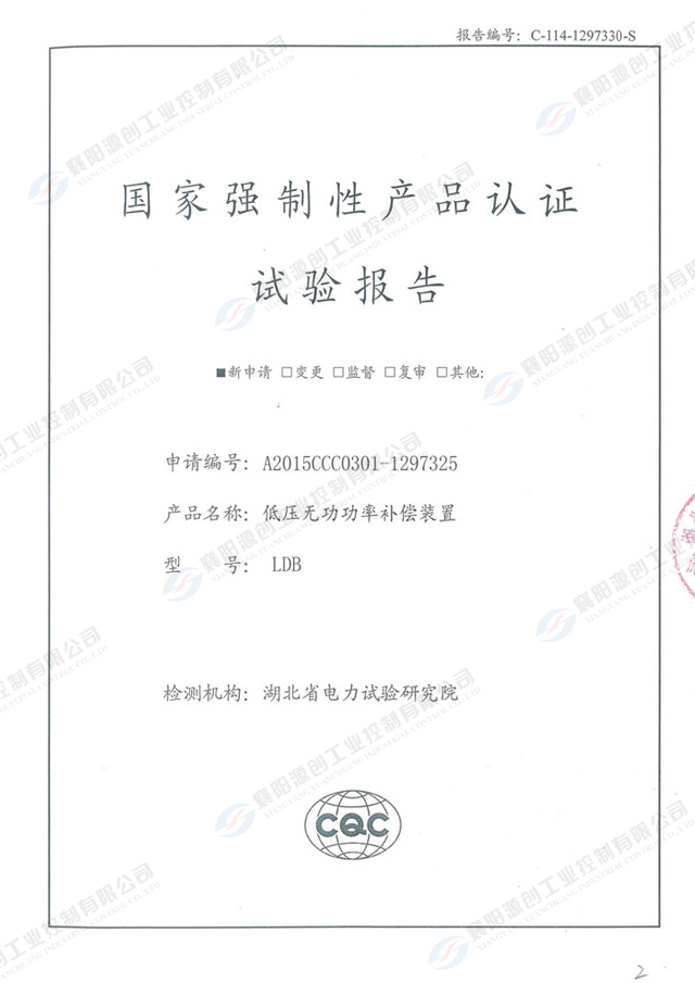 低壓力無功功率補償裝置國家強制性產品認證試驗報告