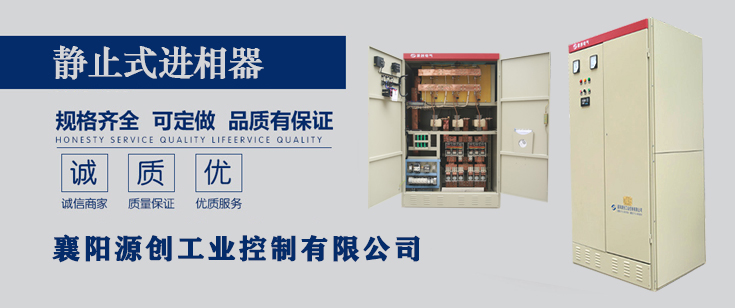 靜止式進相器 靜止式進相器