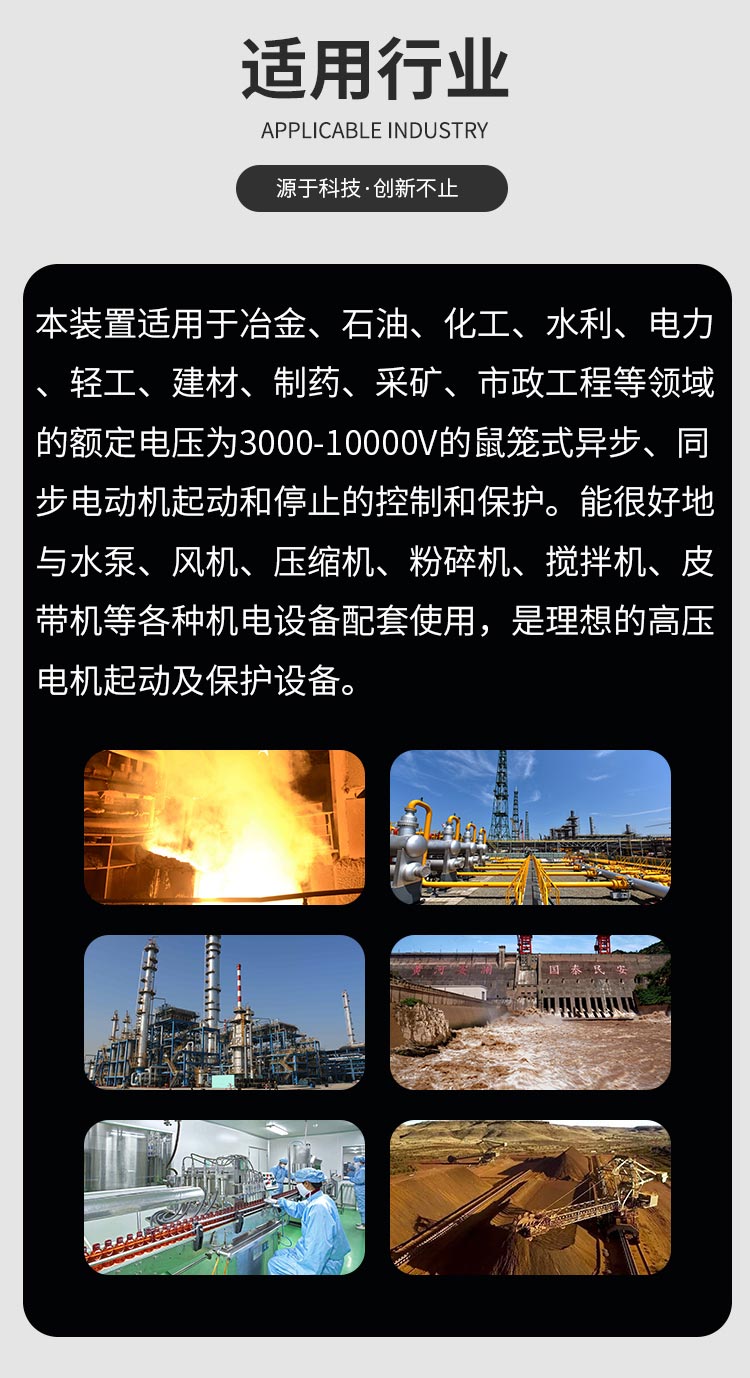 YHGQ高壓固態(tài)軟起動柜介紹750手機(jī)用圖_05 YHGQ高壓固態(tài)軟起動柜介紹750手機(jī)用圖_05